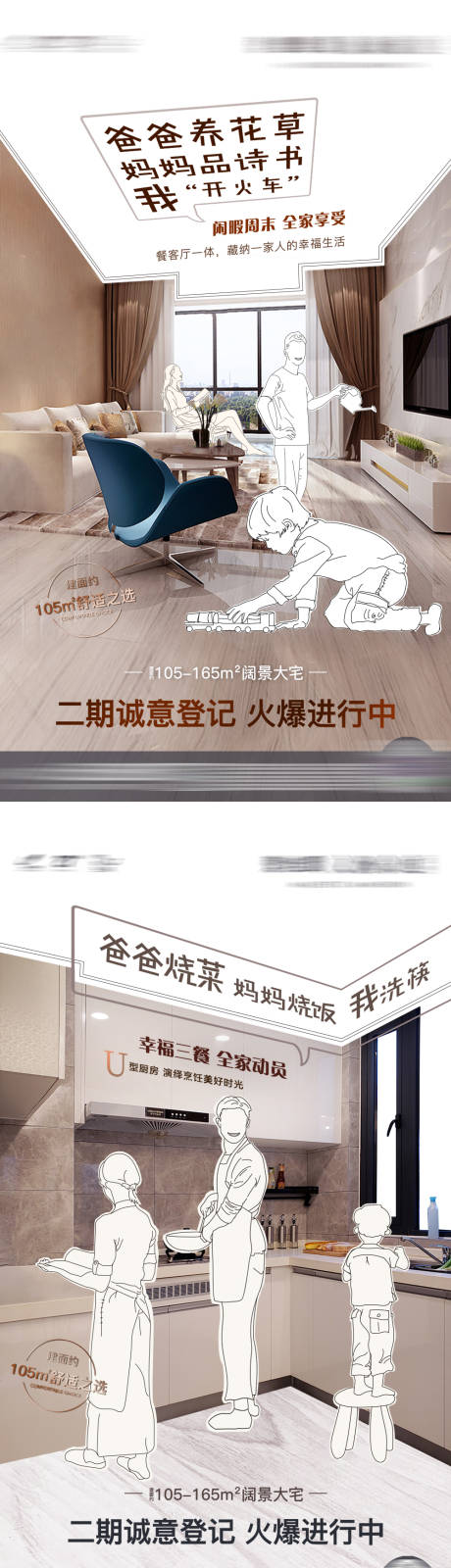 源文件下载【地产手绘生活场景海报】编号：50400001340978229