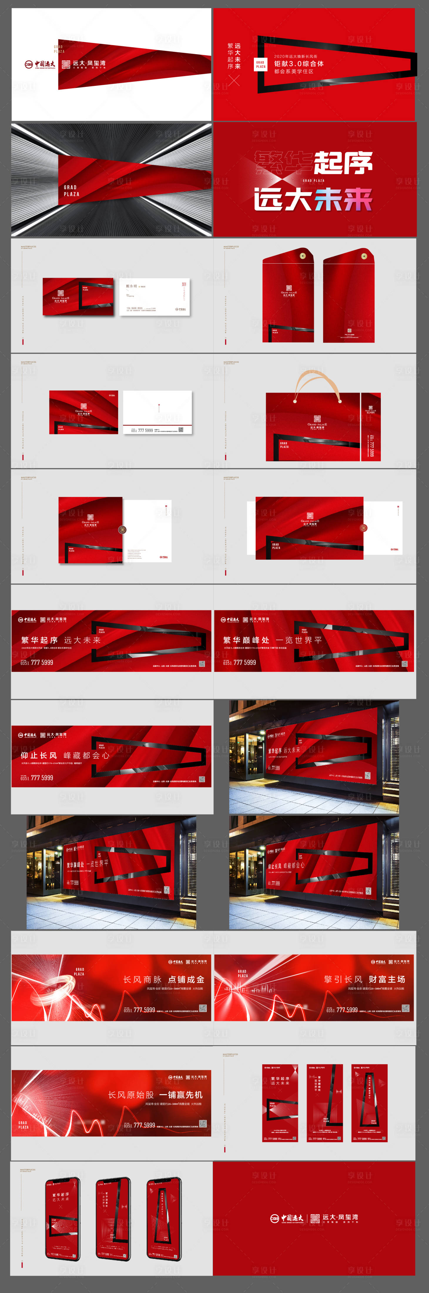 源文件下载【享设计】搜索编号：58700001445773693【高端地产VI提案】