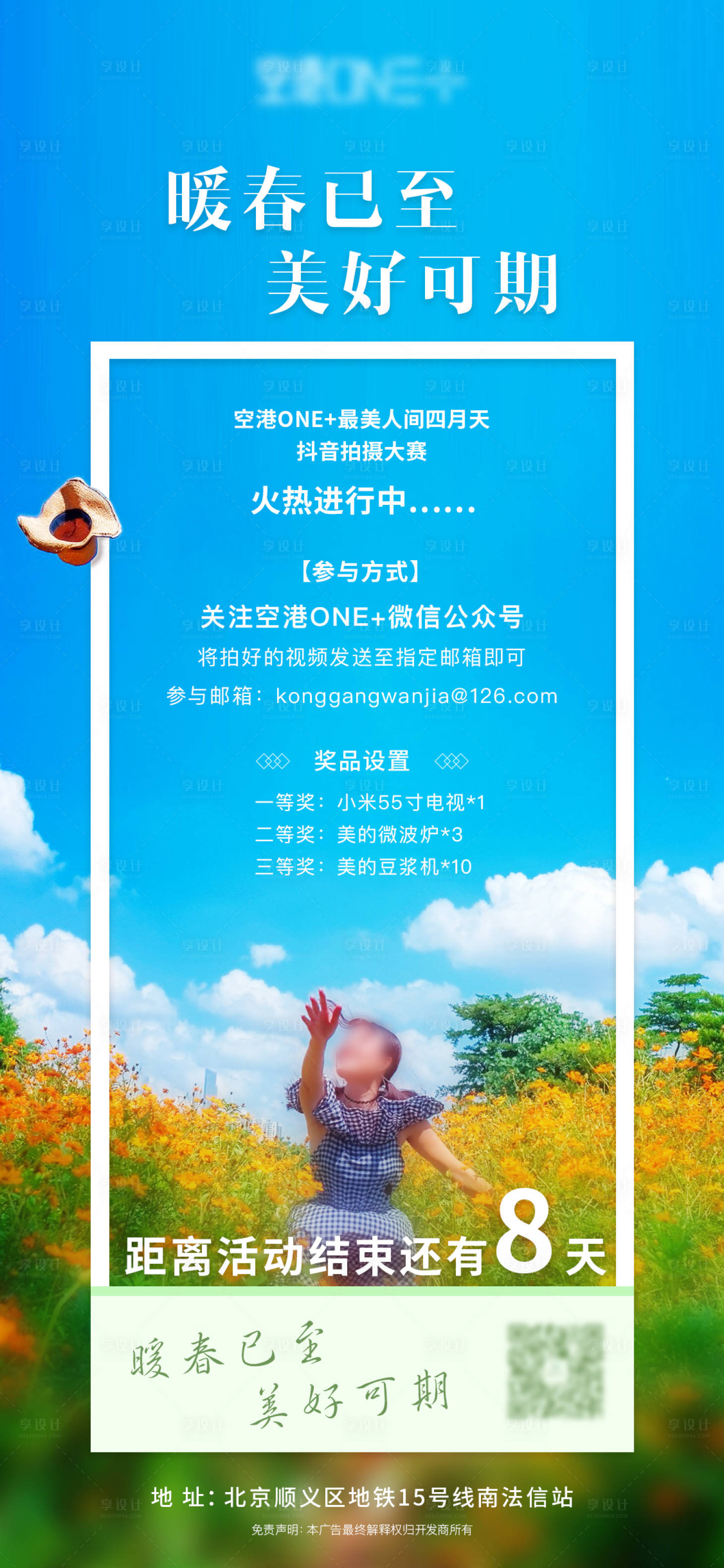 源文件下载【享设计】搜索编号：27800001289462883【地产视频拍摄比赛活动海报】