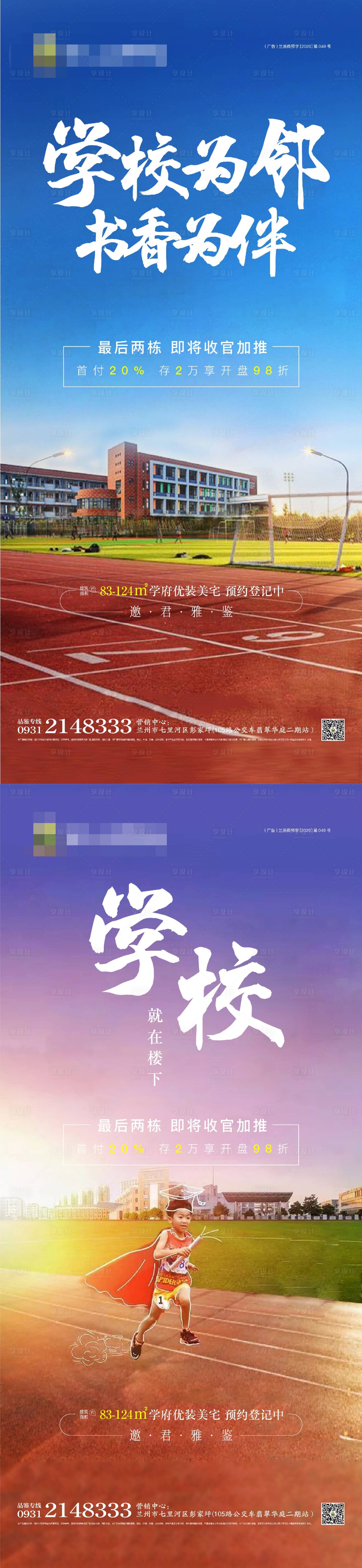 源文件下載【享設計】搜索編號：37890001467377480【房地產學區房價值點系列海報】