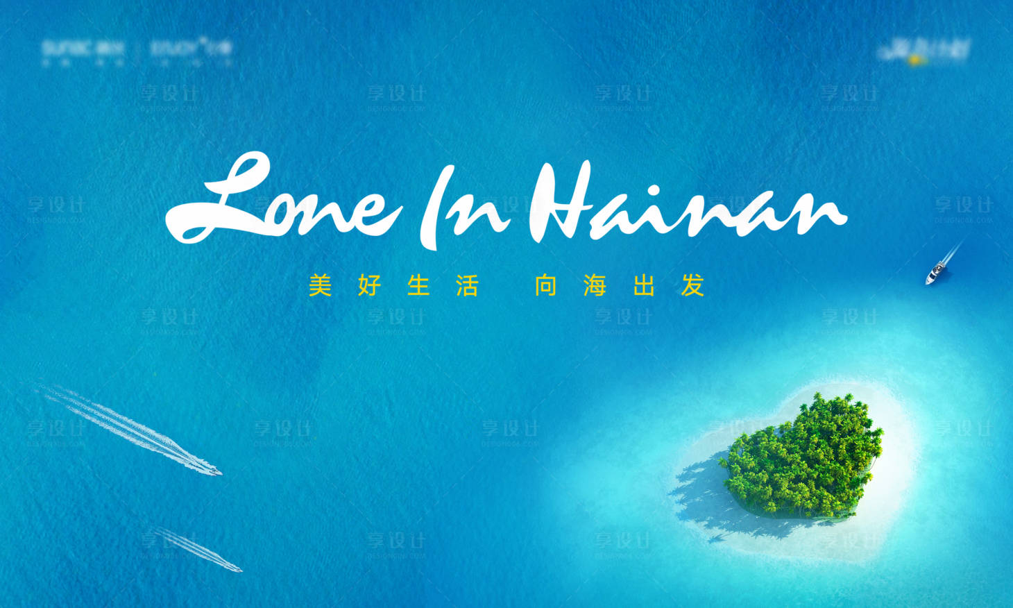 源文件下載【享設計】搜索編號：13960001492185004【地產海景】
