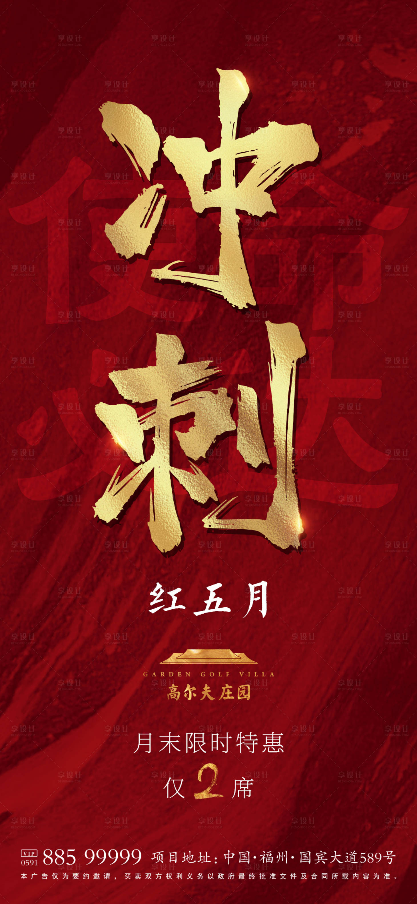 源文件下載【享設(shè)計】搜索編號：16860001538987565【地產(chǎn)月末沖刺熱銷激勵海報】