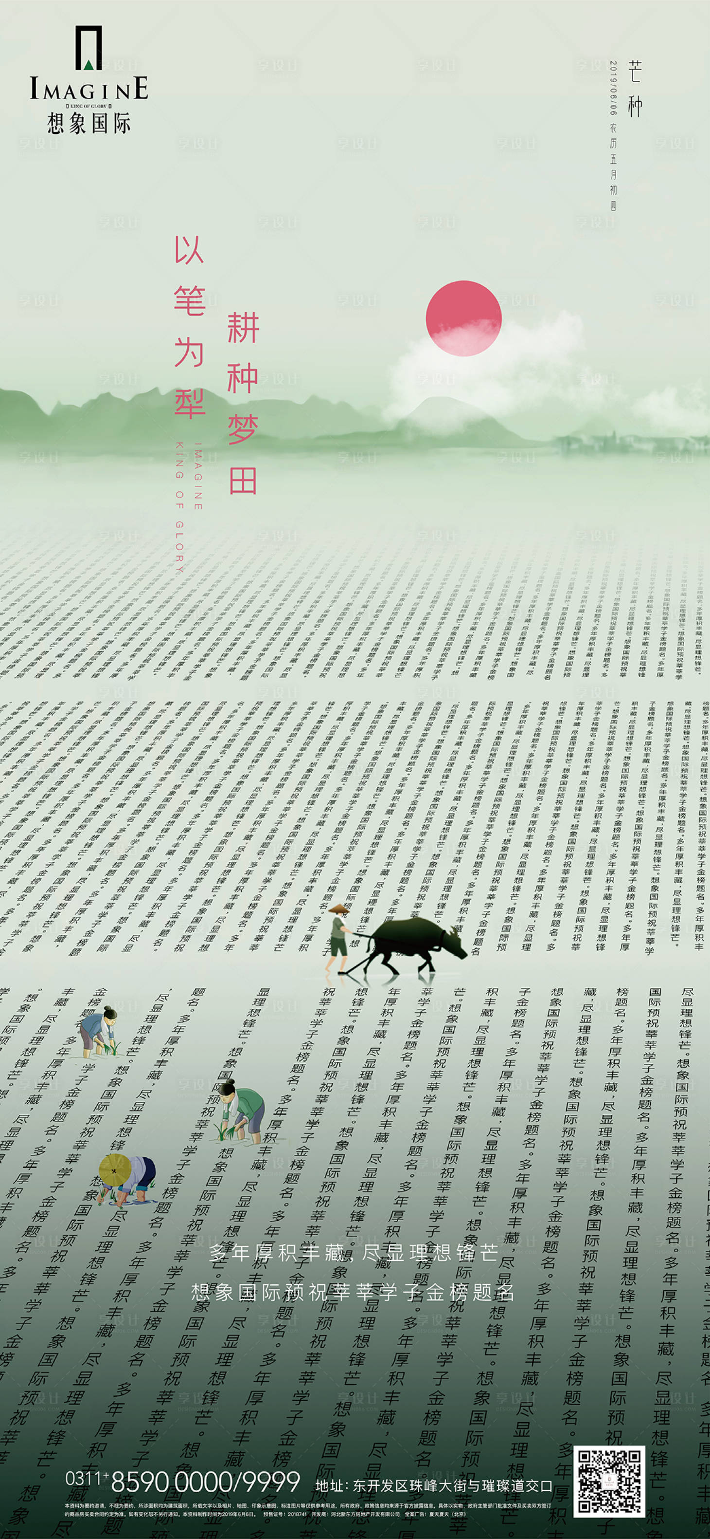源文件下载【享设计】搜索编号：41510001315872364【芒种节气海报】
