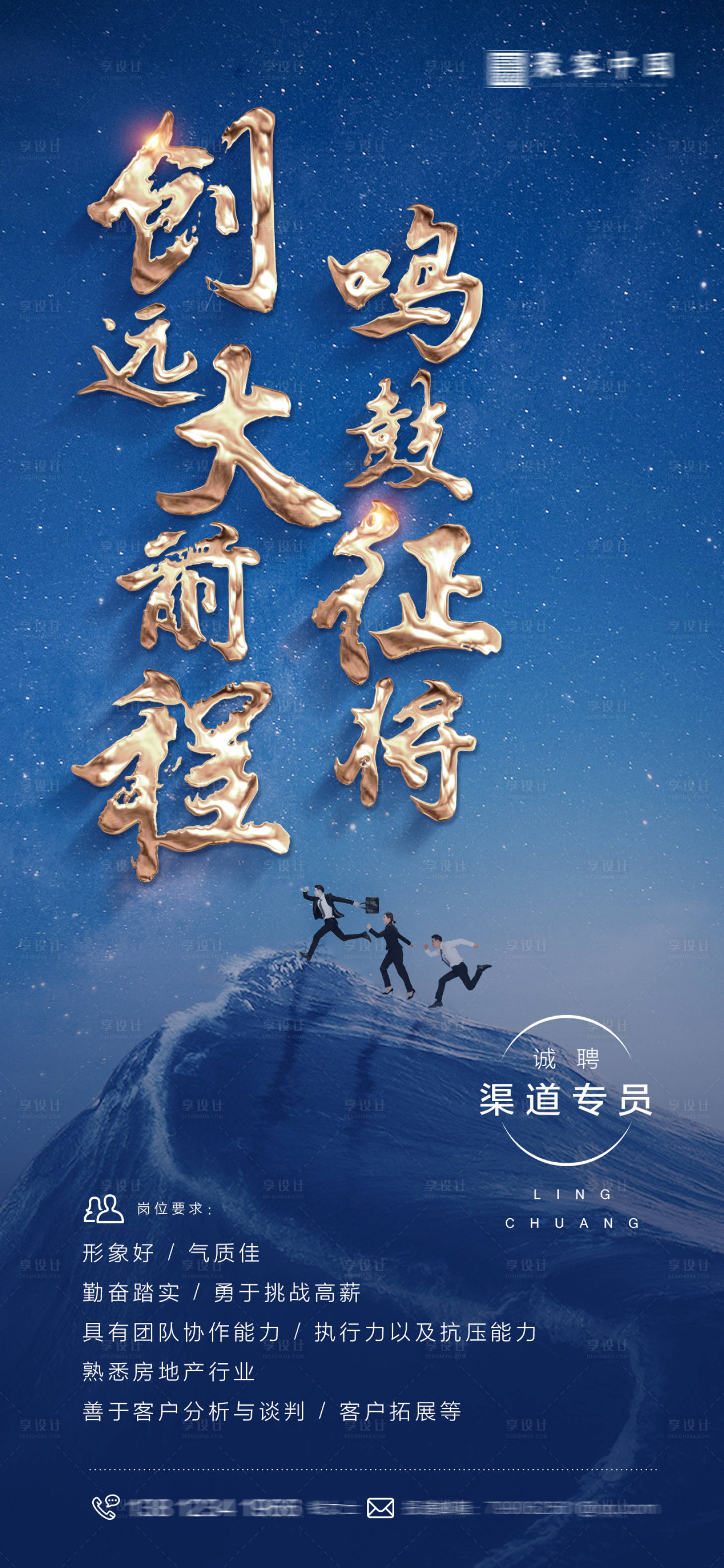 源文件下載【享設計】搜索編號：71990001515032813【地產招聘海報】