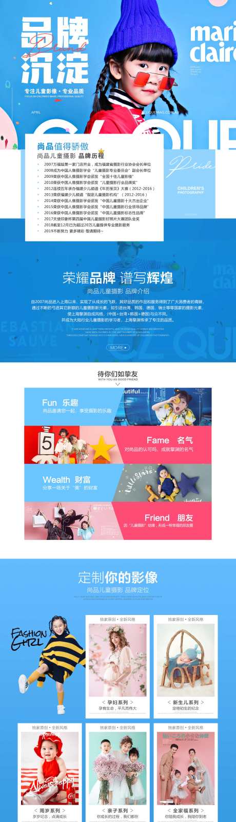 源文件下载【儿童摄影网站长图】编号：46640001362267380