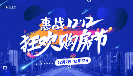 源文件下载【惠战双十二购房节活动展板】编号：98220001382774929