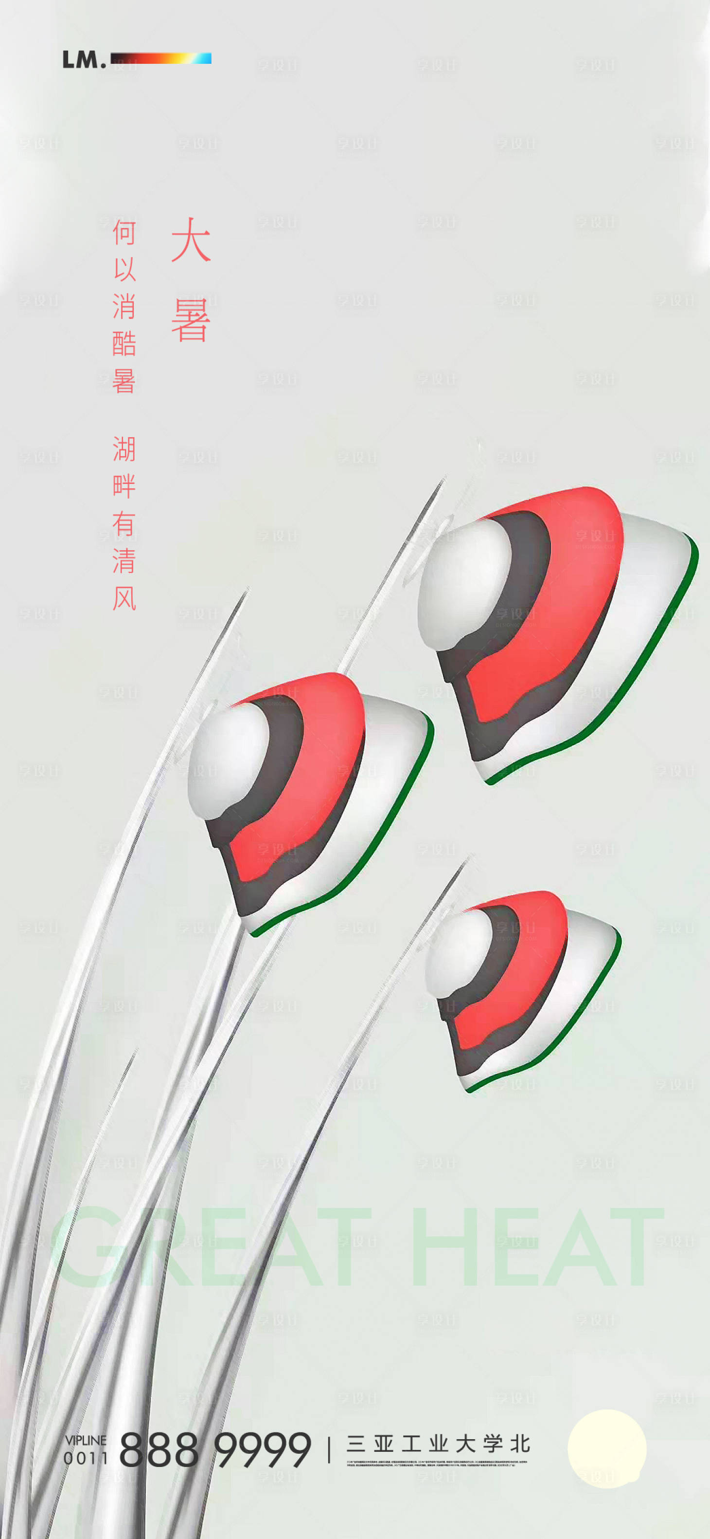 源文件下载【享设计】搜索编号：16950001340072408【大暑海报】