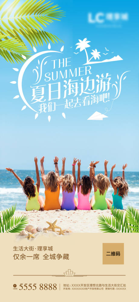 源文件下载【夏日海边游】编号：76070001371245599