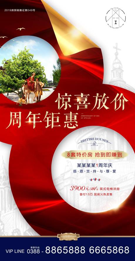 源文件下载【地产钜惠活动海报】编号：19110001511725698