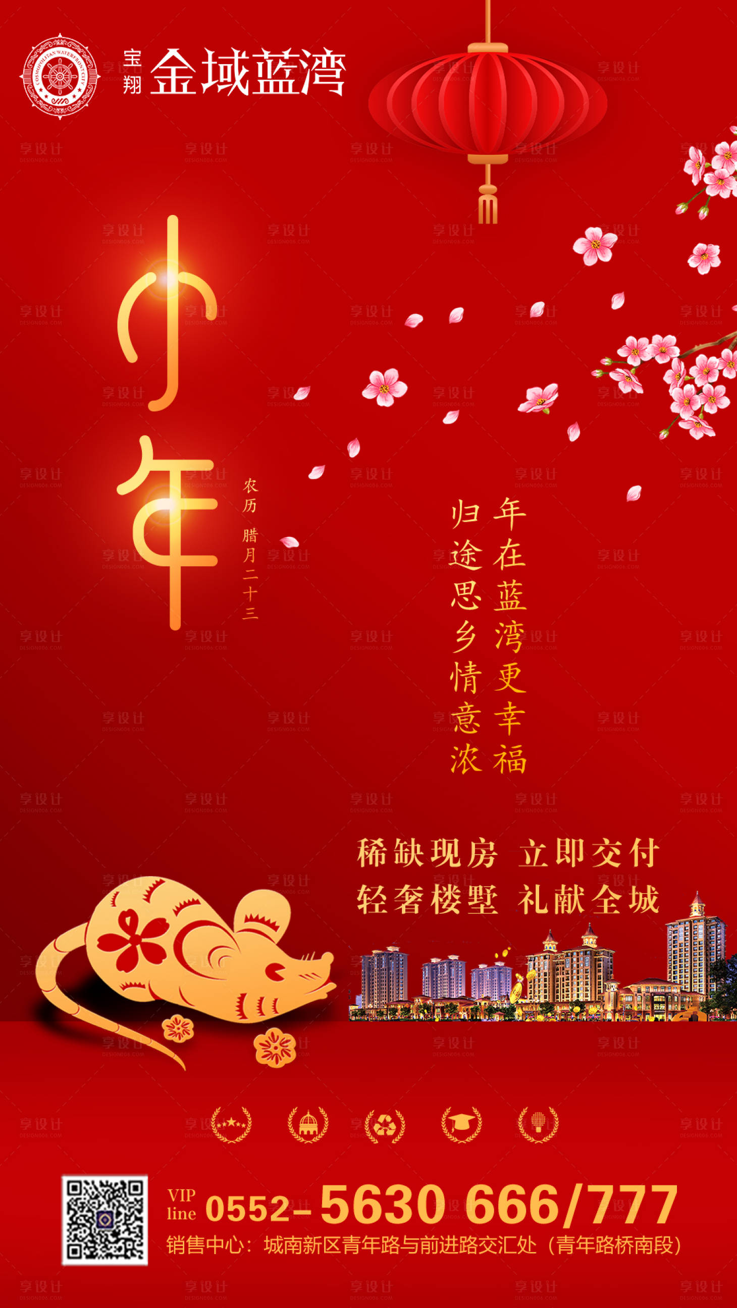 源文件下载【小年海报】编号：43070001347769951