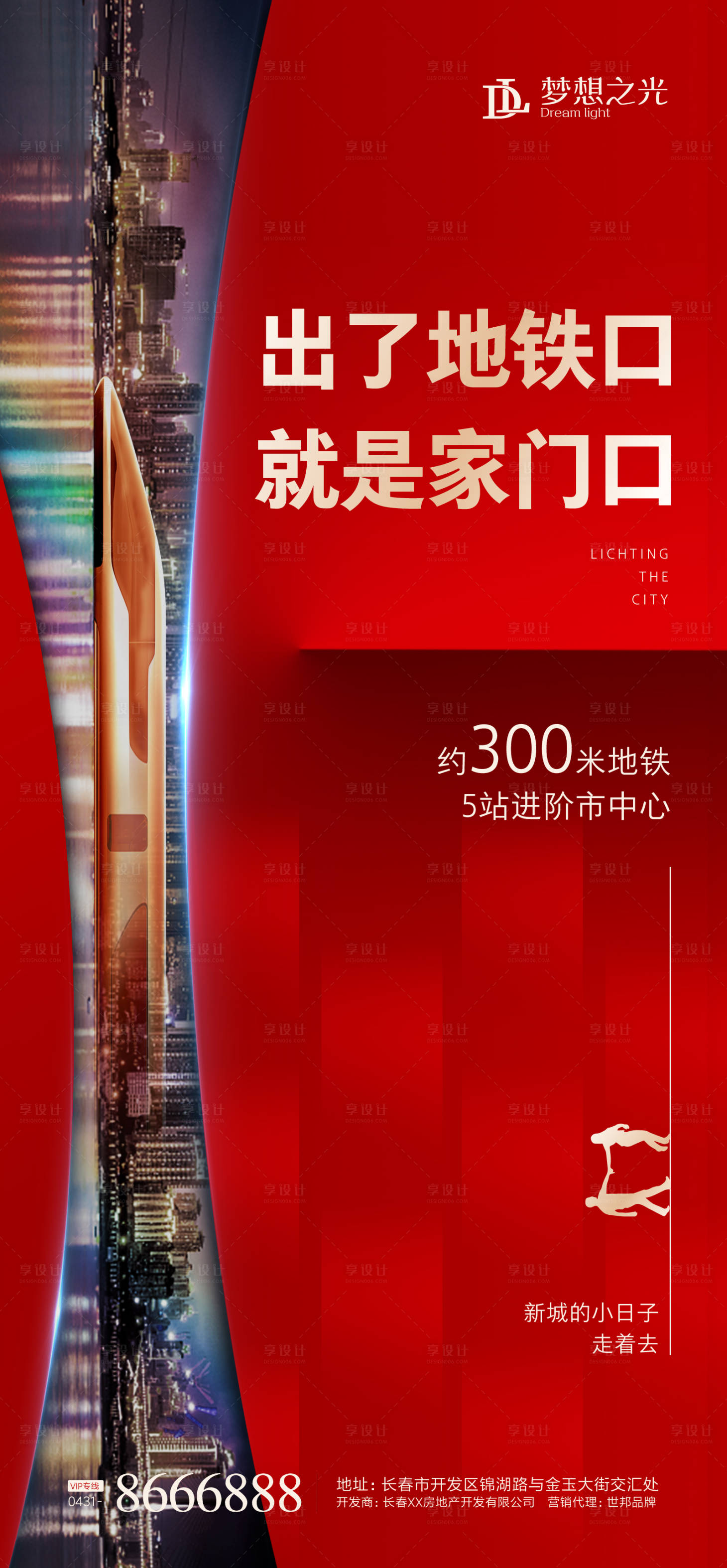 源文件下載【房地產地鐵房海報】編號：37540001335838150