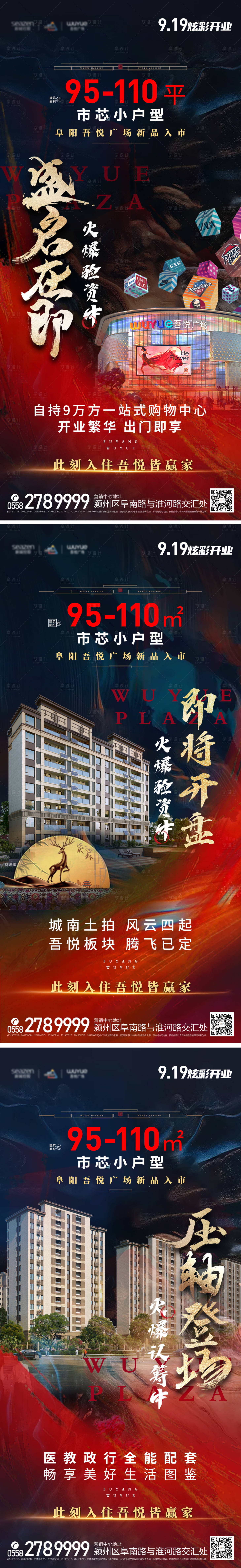 源文件下載【享設計】搜索編號：27810001511449305【新品加推住宅系列海報】