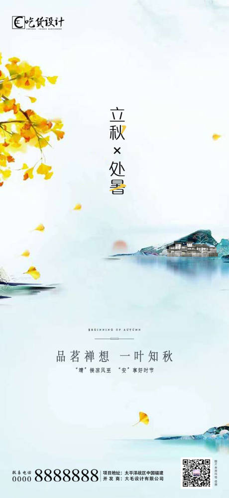 源文件下载【处暑立秋节气】编号：99930001350111361