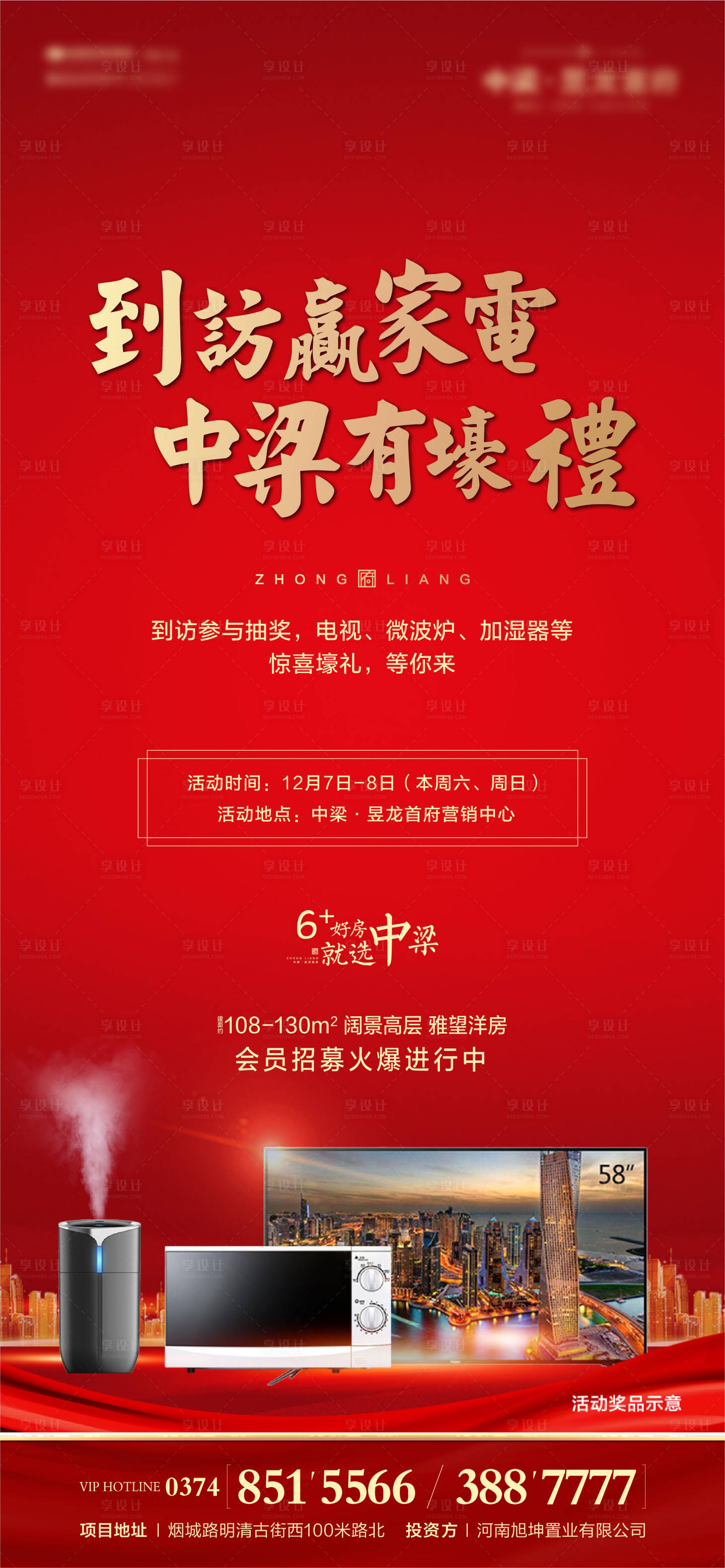 源文件下載【享設計】搜索編號：71160001393151348【周末暖場活動抽獎紅色中式移動端海報】