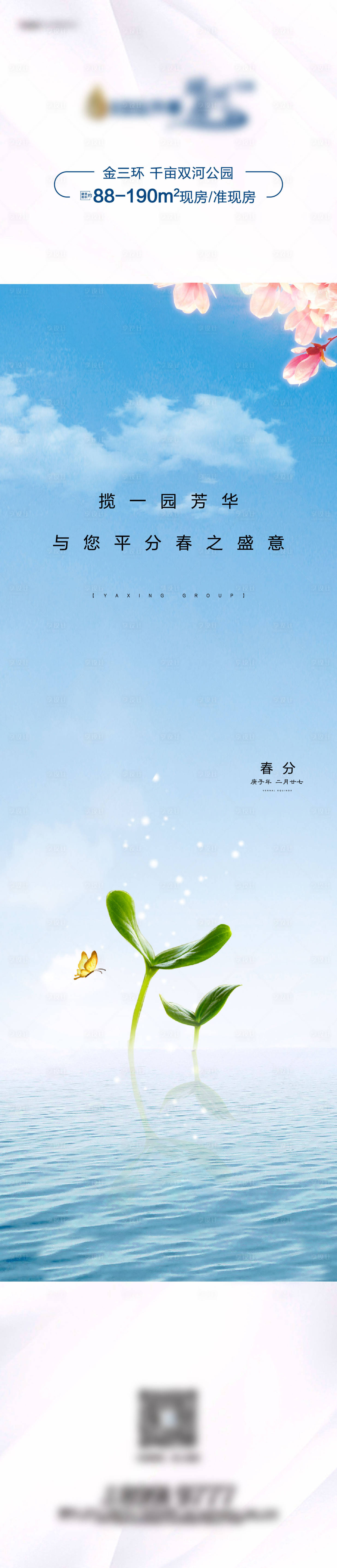 源文件下载【享设计】搜索编号：90490001365578589【春分长图节气海报】