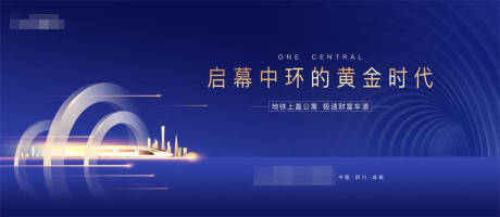 源文件下载【蓝色地铁高铁开盘主画面围挡展板】编号：41380001418048199