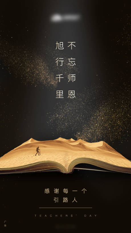 源文件下载【教师节海报 】编号：21840001499677252