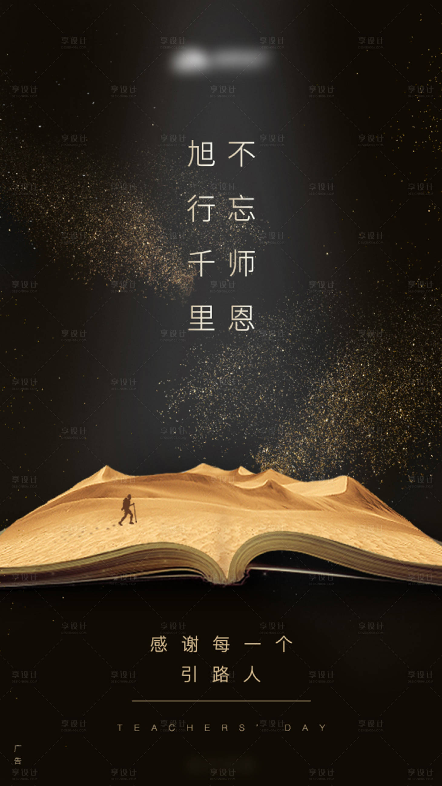 源文件下載【享設(shè)計(jì)】搜索編號(hào)：21840001499677252【教師節(jié)海報(bào) 】
