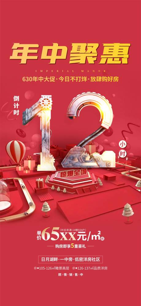 源文件下载【630年中聚倒计时海报】编号：72410001279414367