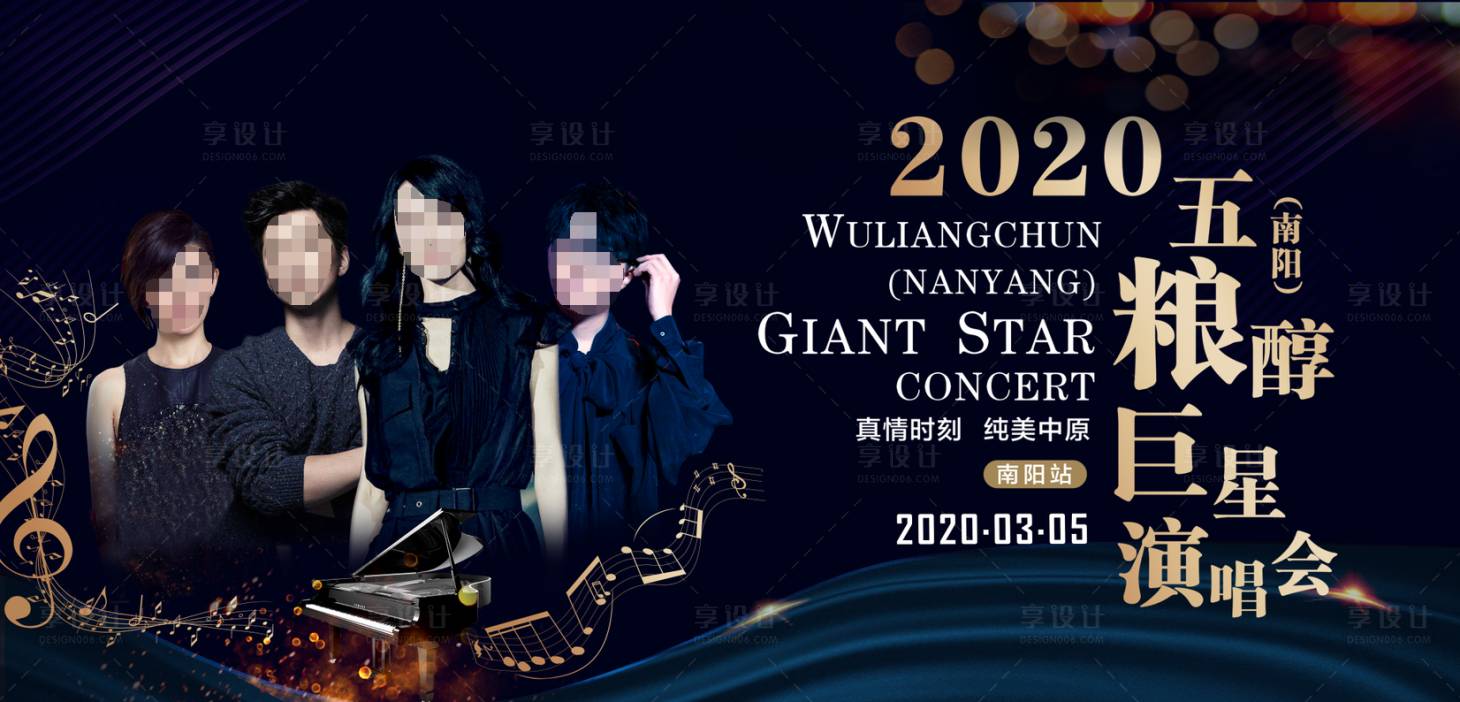 源文件下载【演唱会活动背景板】编号：93910001425856910