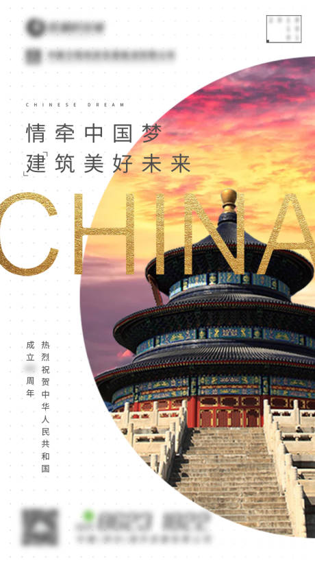 源文件下載【國慶節移動端海報】編號：53310001500776989