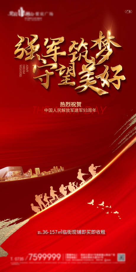 源文件下载【地产建军节移动端海报】编号：17230001523963083