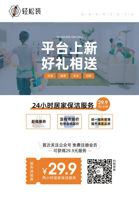 源文件下载【家政DM宣传单服务优惠券代金券上新好】编号：17130001429128846