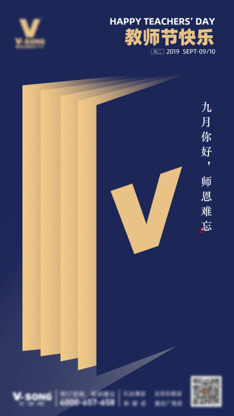 源文件下載【享設(shè)計(jì)】搜索編號(hào)：43650001450777838【教師節(jié)大氣創(chuàng)意海報(bào)】