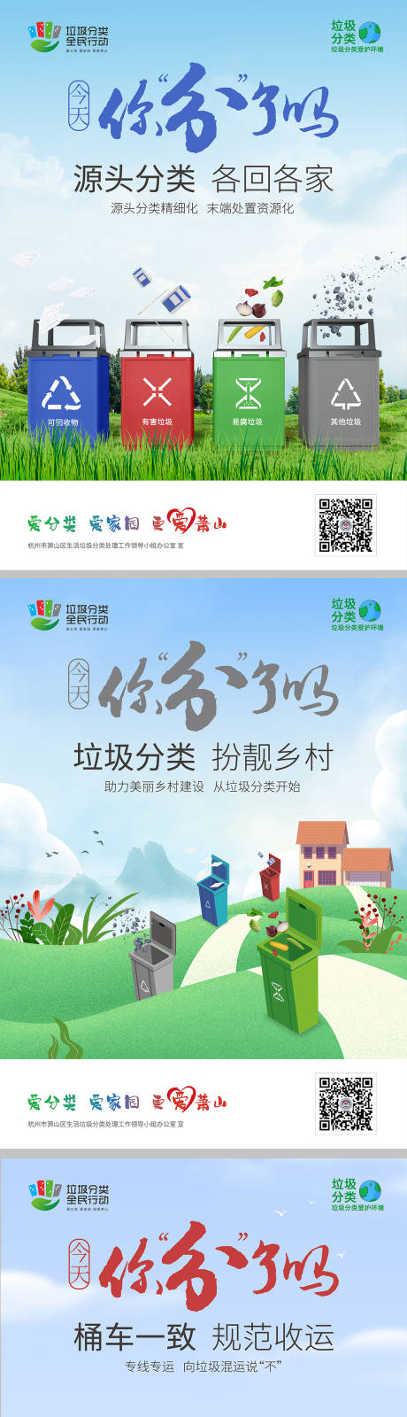 源文件下载【享设计】搜索编号：62420001469305996【垃圾分类海报】