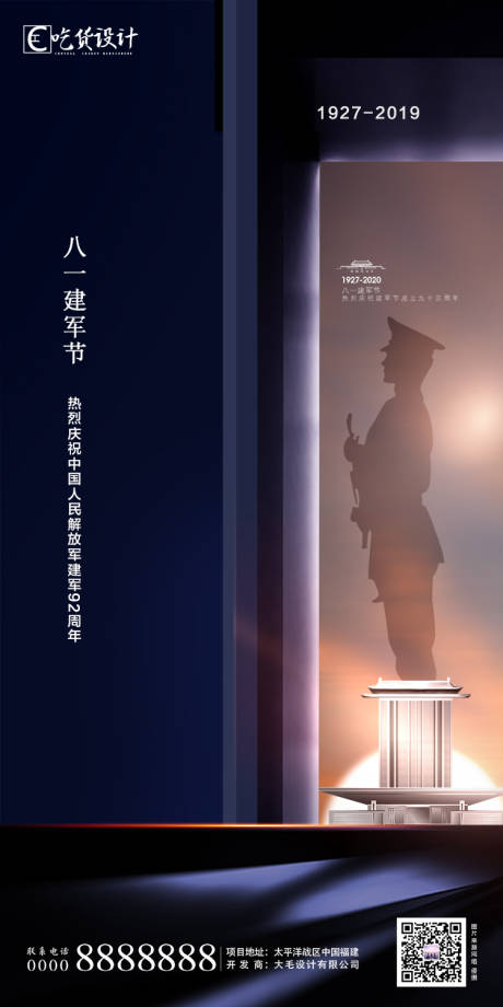 源文件下載【建軍節移動端海報】編號：41220001461093852