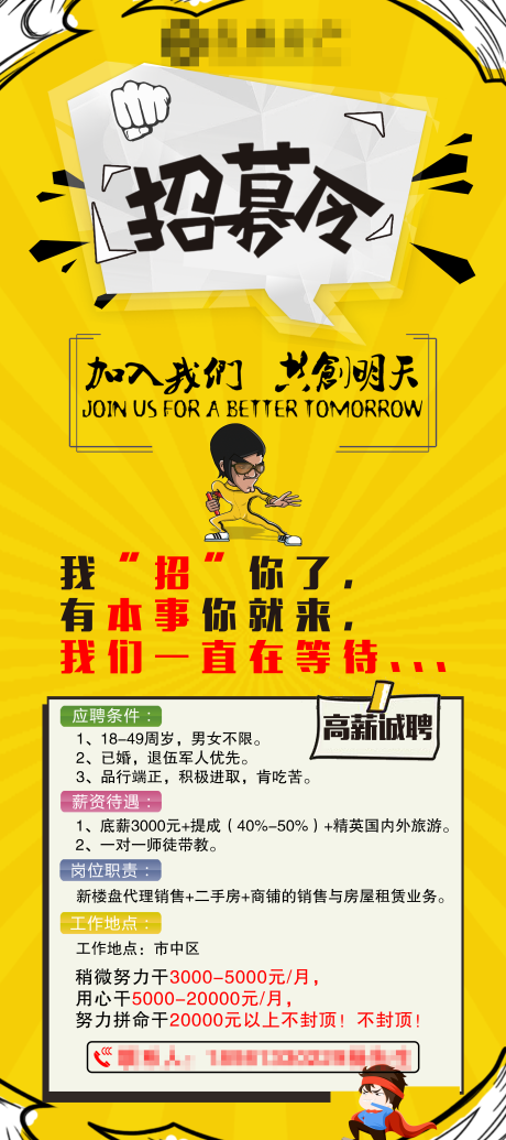 源文件下载【招聘展架】编号：95330001344706604