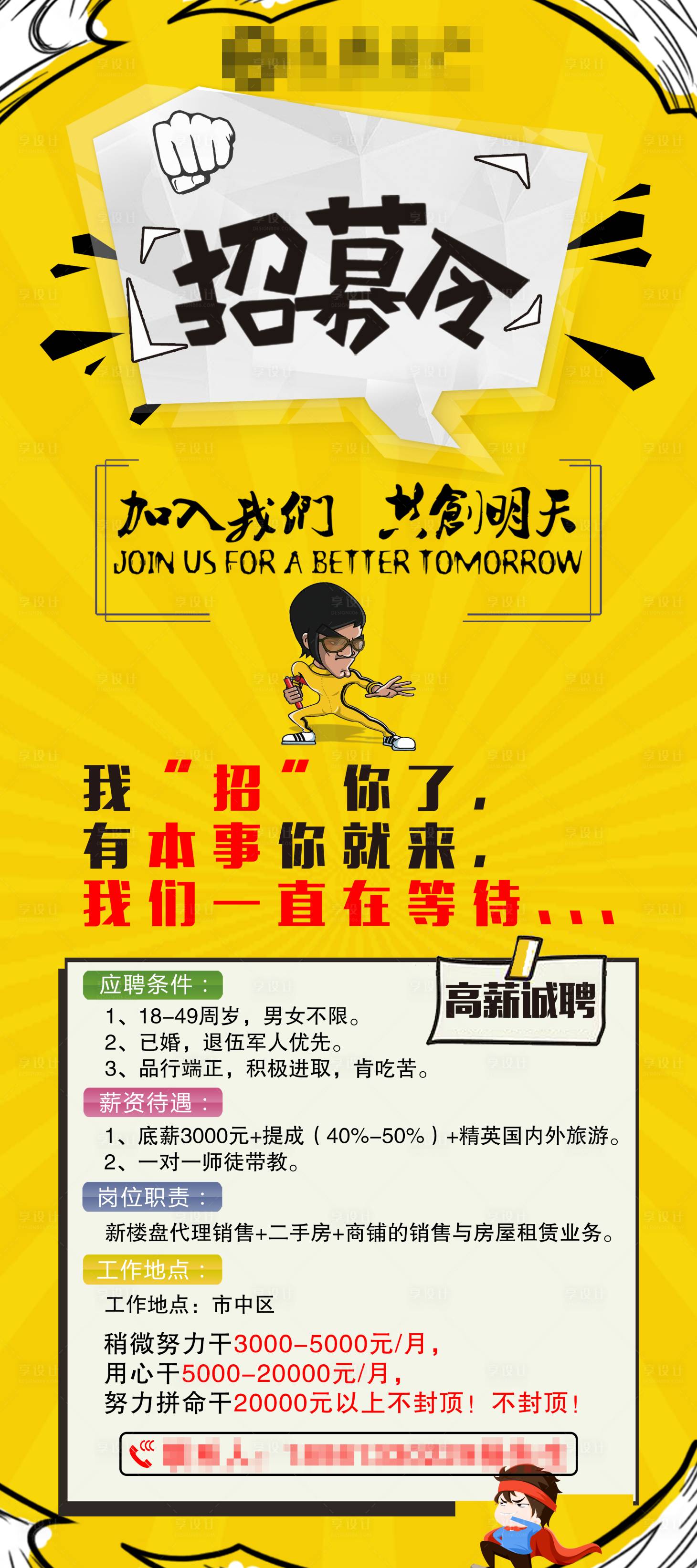 源文件下载【享设计】搜索编号：95330001344706604【招聘展架】