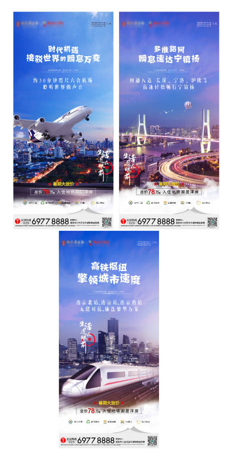 源文件下載【區位交通系列價值點海報】編號：46130001413837801