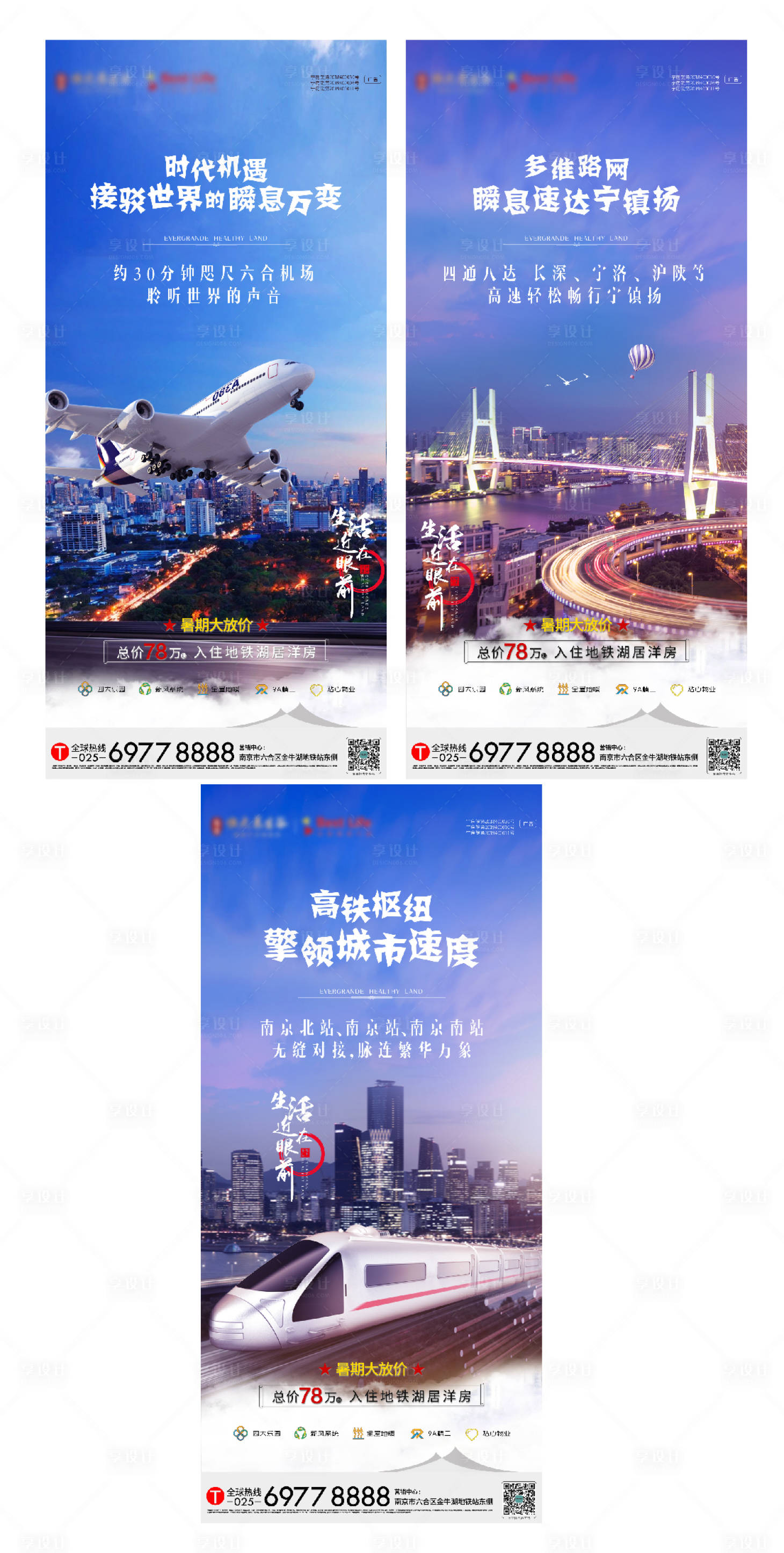 源文件下載【區位交通系列價值點海報】編號：46130001413837801