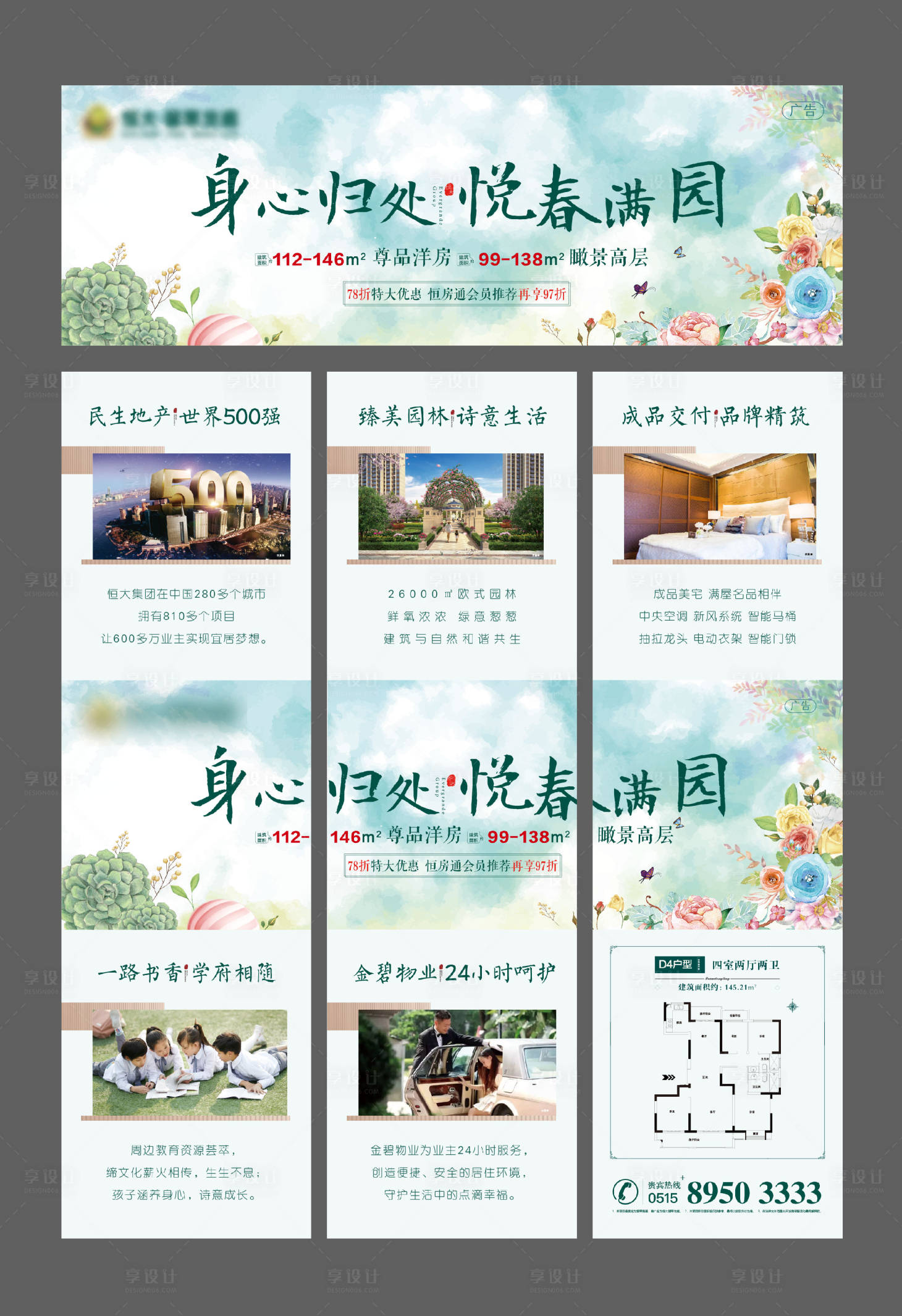 源文件下载【地产三宫格微信海报长图】编号：25140001520997127