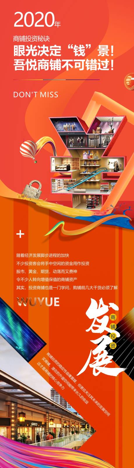 源文件下载【商铺商业价值点专题设计】编号：58900001305698889