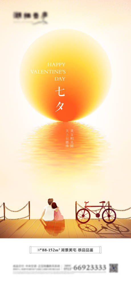 源文件下载【地产七夕插画海报】编号：96050001470355577