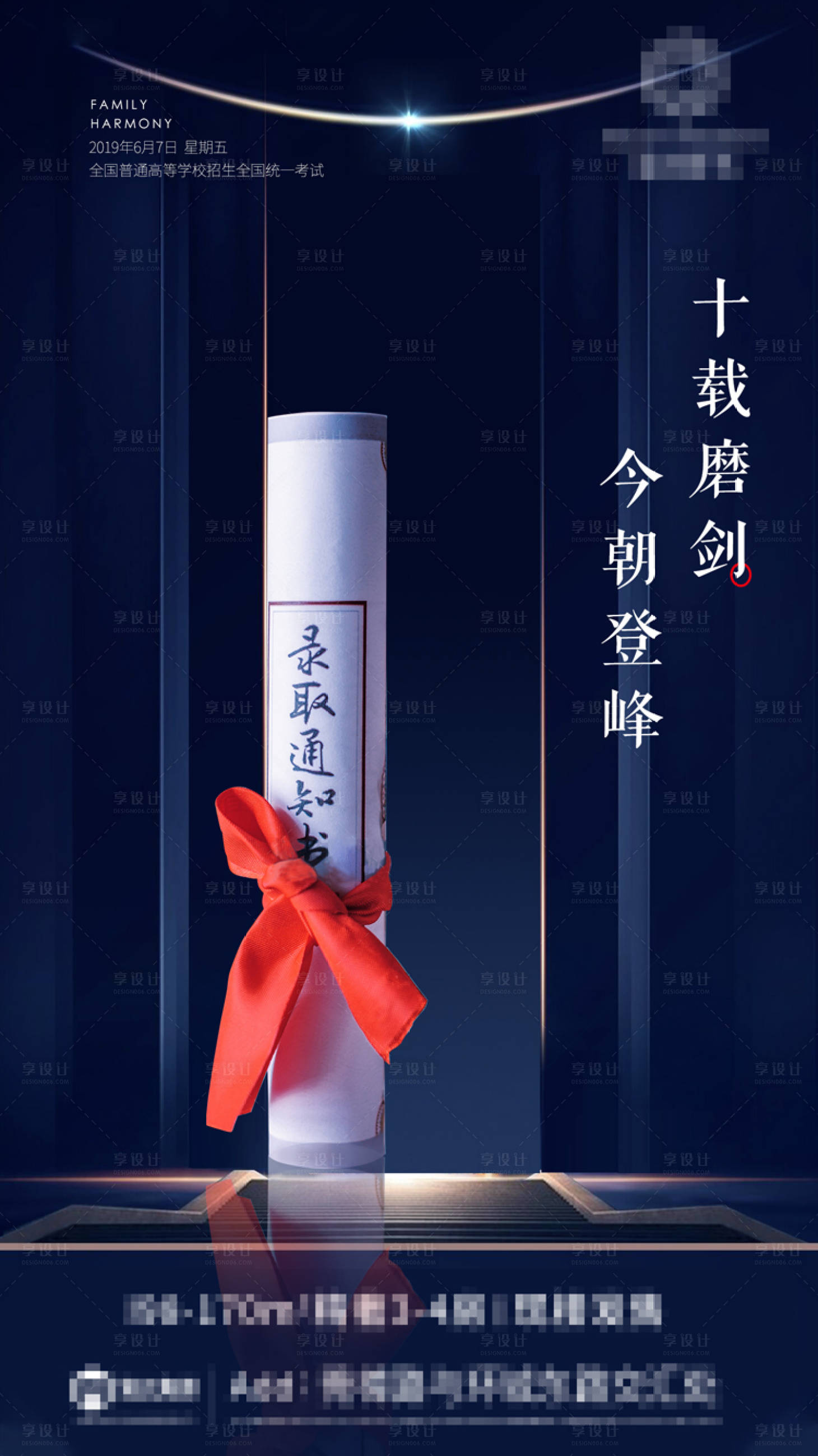 源文件下载【高考助力海报】编号：67140001326426762