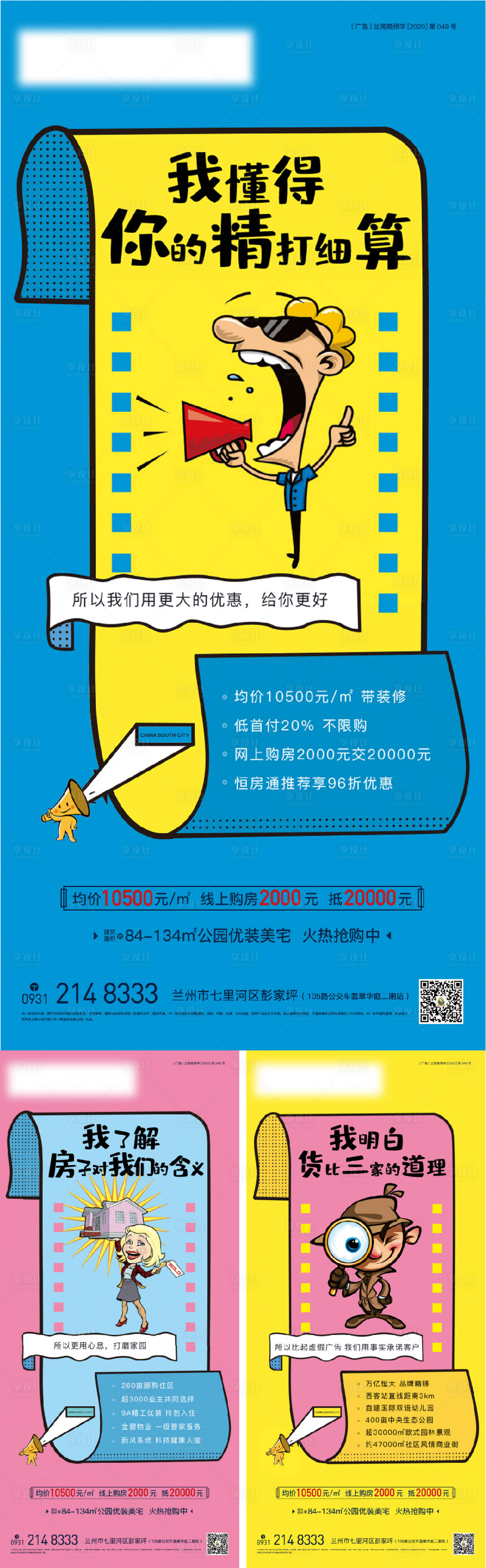 源文件下載【享設計】搜索編號：48730001390966091【房地產價值點賣點插畫系列海報】