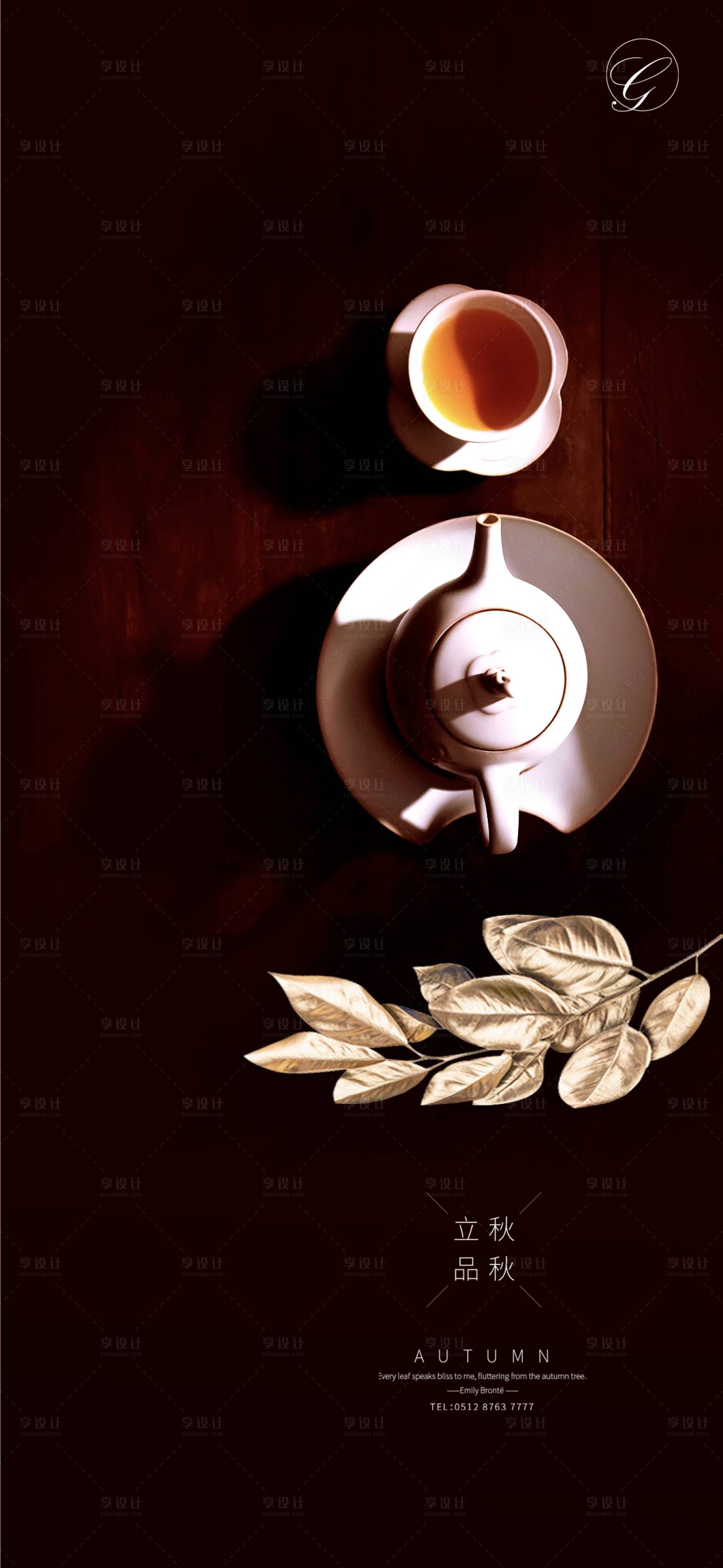 源文件下载【享设计】搜索编号：94320001508082337【立秋节气稿】