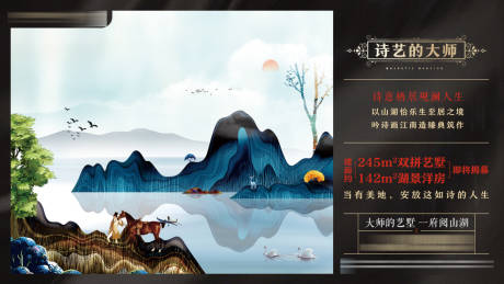 源文件下载【地产新中式山水海报】编号：51270001379278608