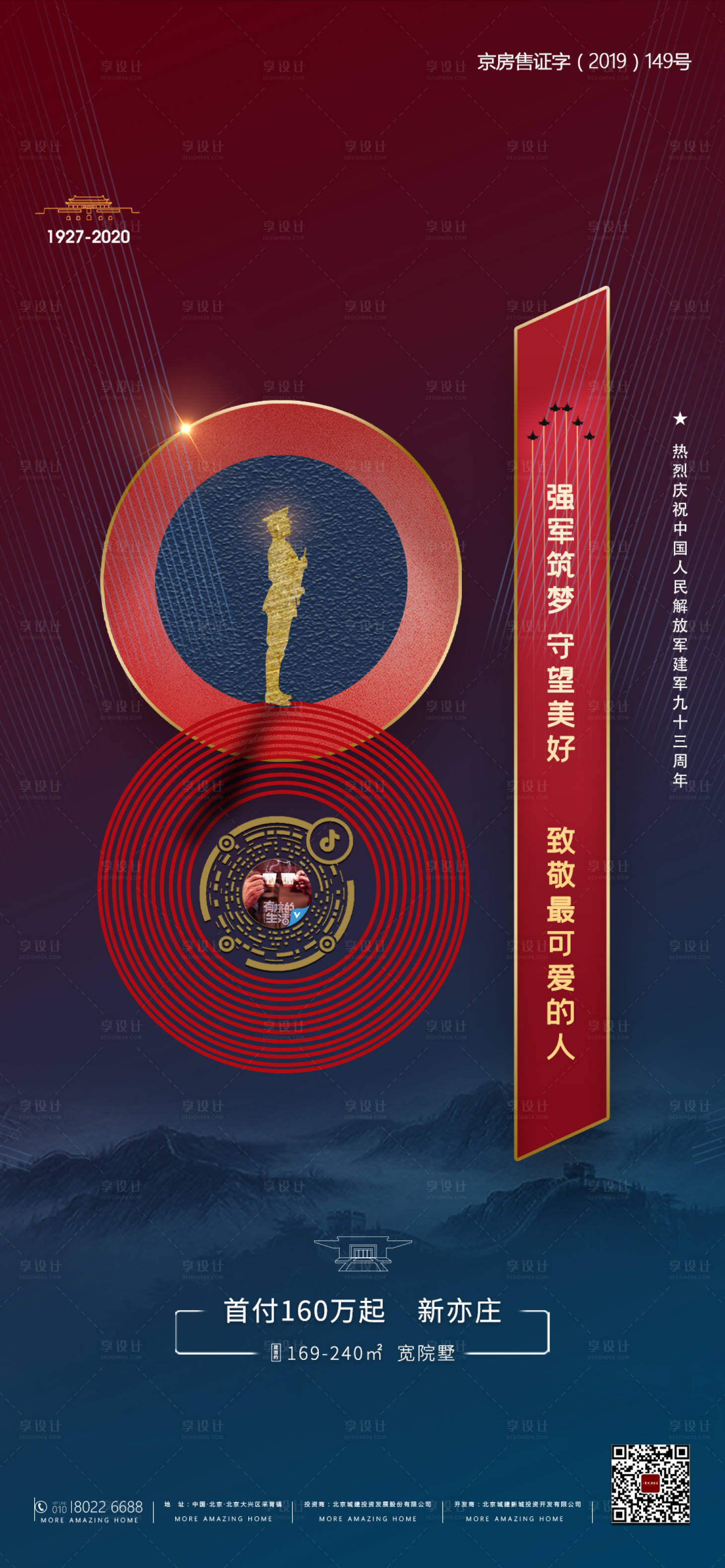 源文件下載【享設計】搜索編號：40540001507502201【八一建軍節移動端海報】