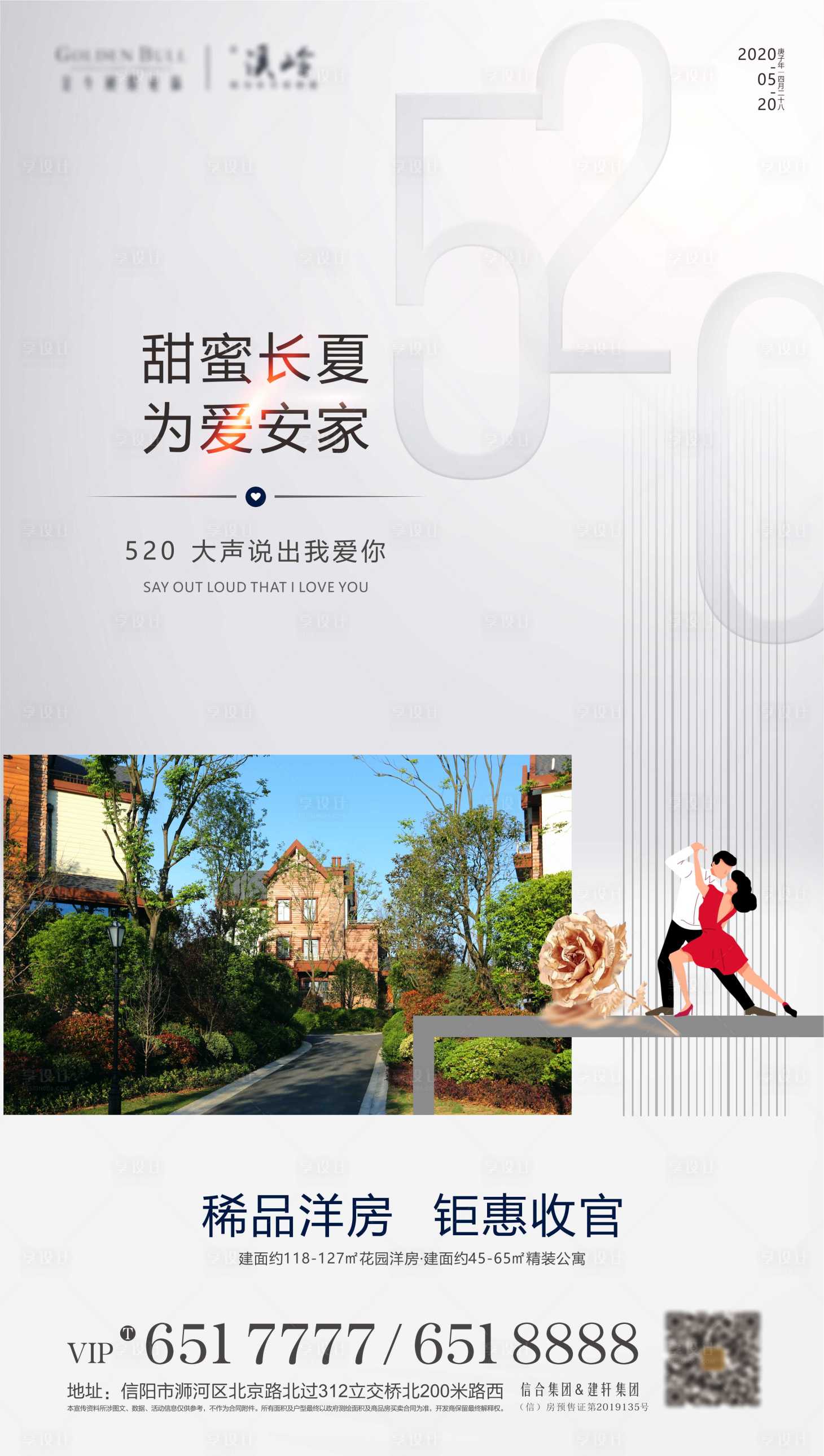 源文件下載【享設計】搜索編號：62950001345516050【地產520情人節海報】