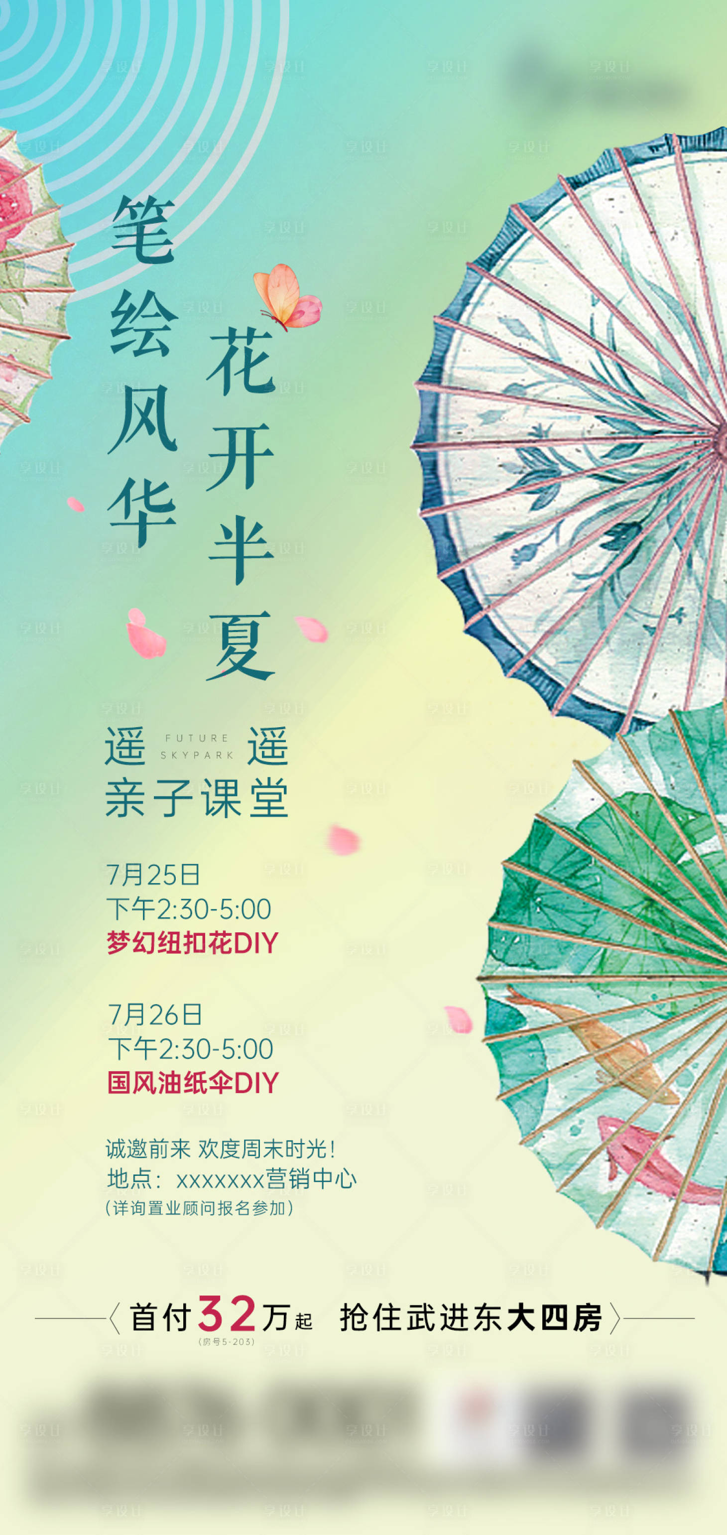 源文件下载【享设计】搜索编号：78850001485322473【油纸伞活动刷屏海报】