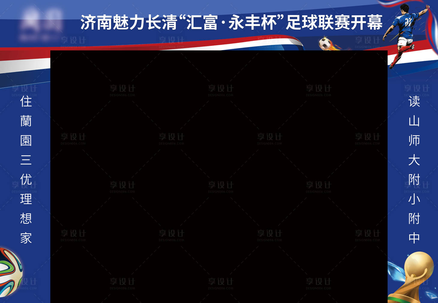 源文件下載【享設計】搜索編號：75380001476766249【房地產足球活動門頭】