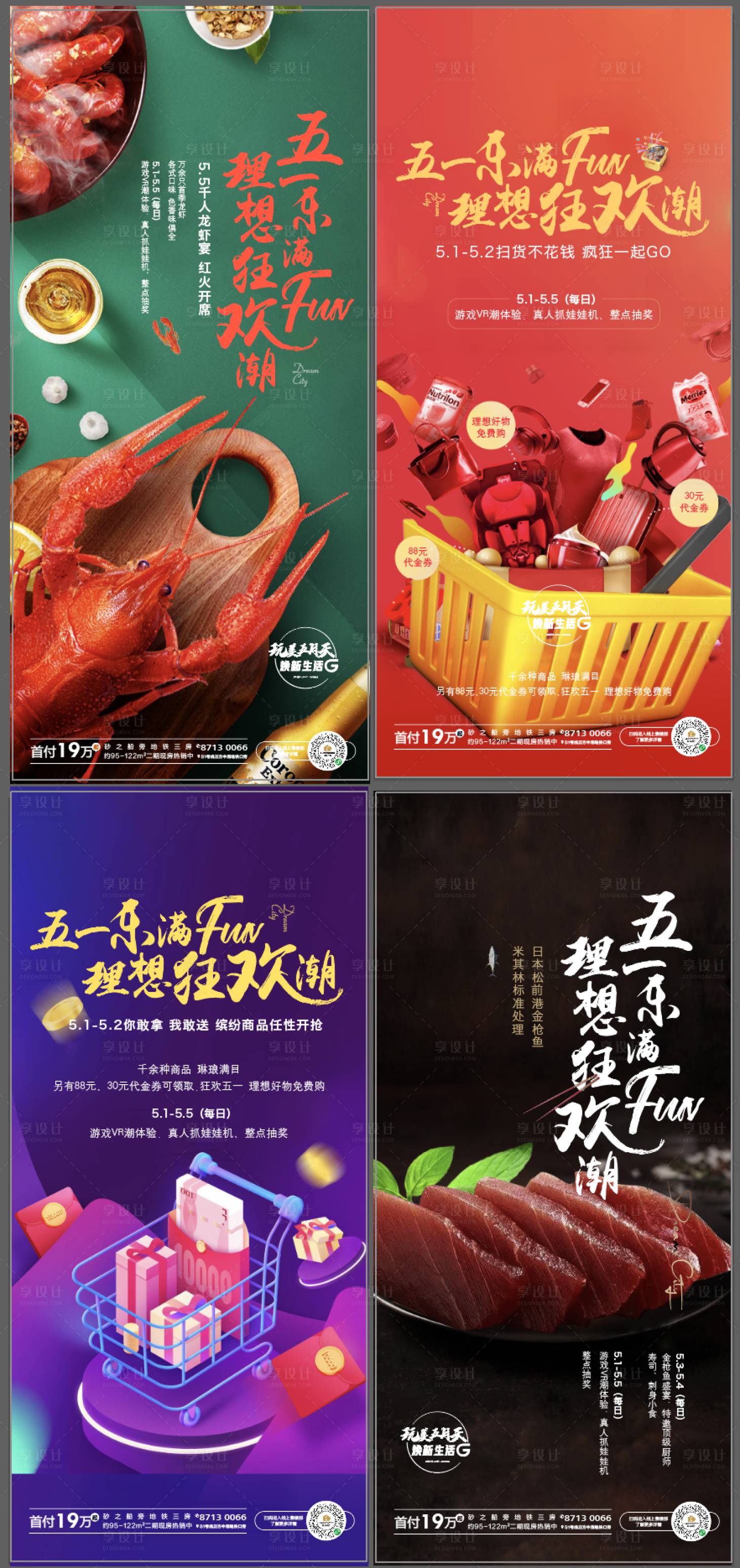 源文件下载【享设计】搜索编号：95490001280608304【地产暖场活动系列海报】