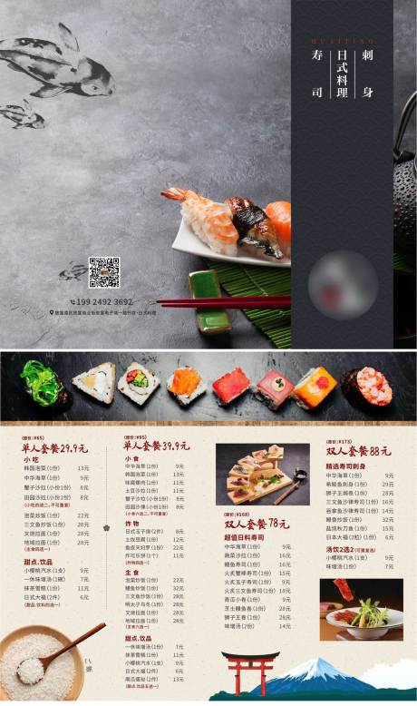 编号：20200724011351746【享设计】源文件下载-日本料理菜单
