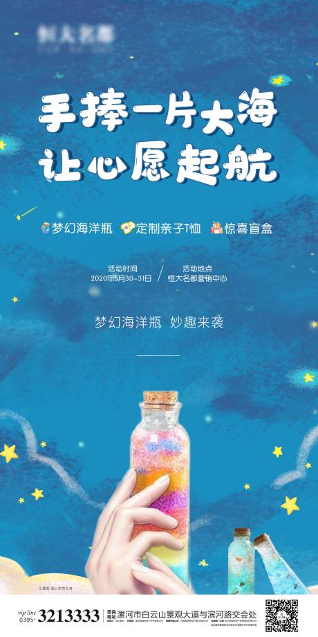 源文件下载【地产心愿瓶活动海报】编号：62830001476584111
