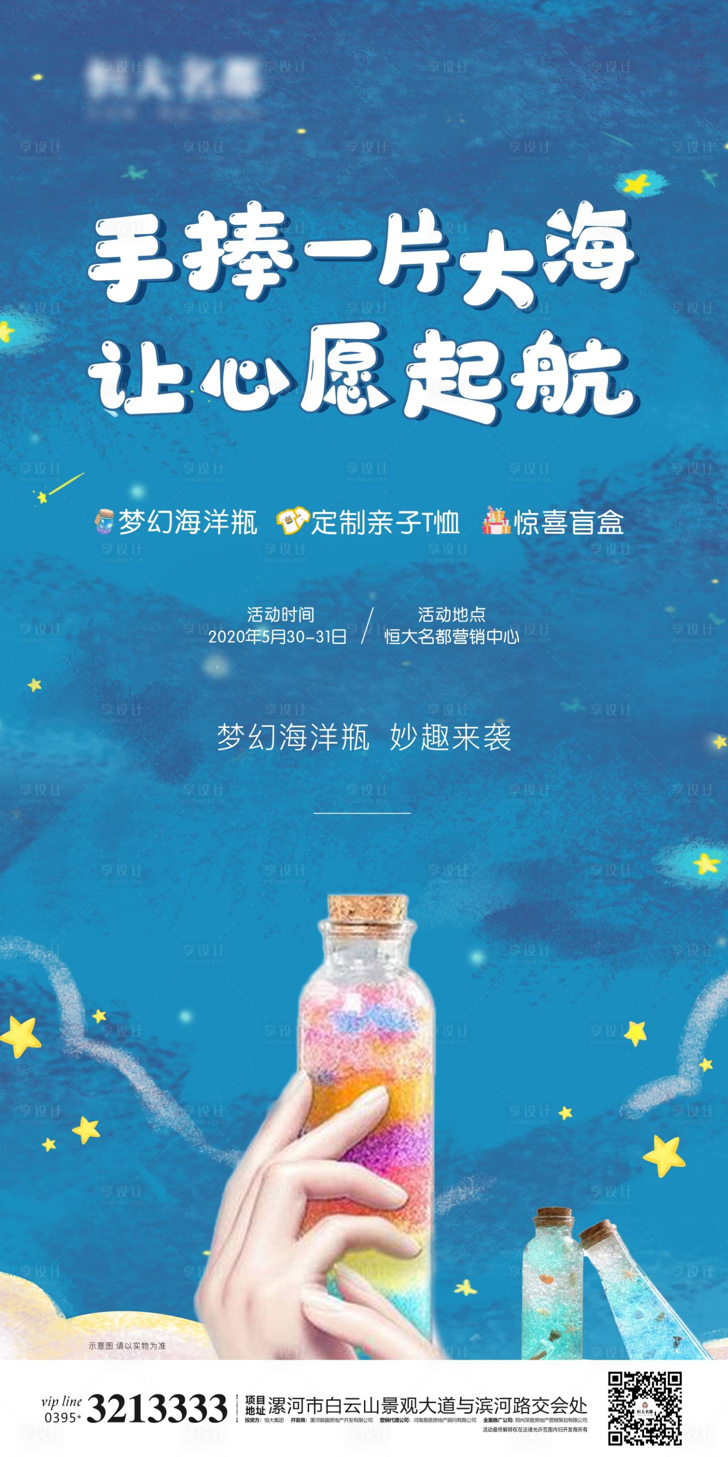 源文件下載【享設計】搜索編號：62830001476584111【地產心愿瓶活動海報】
