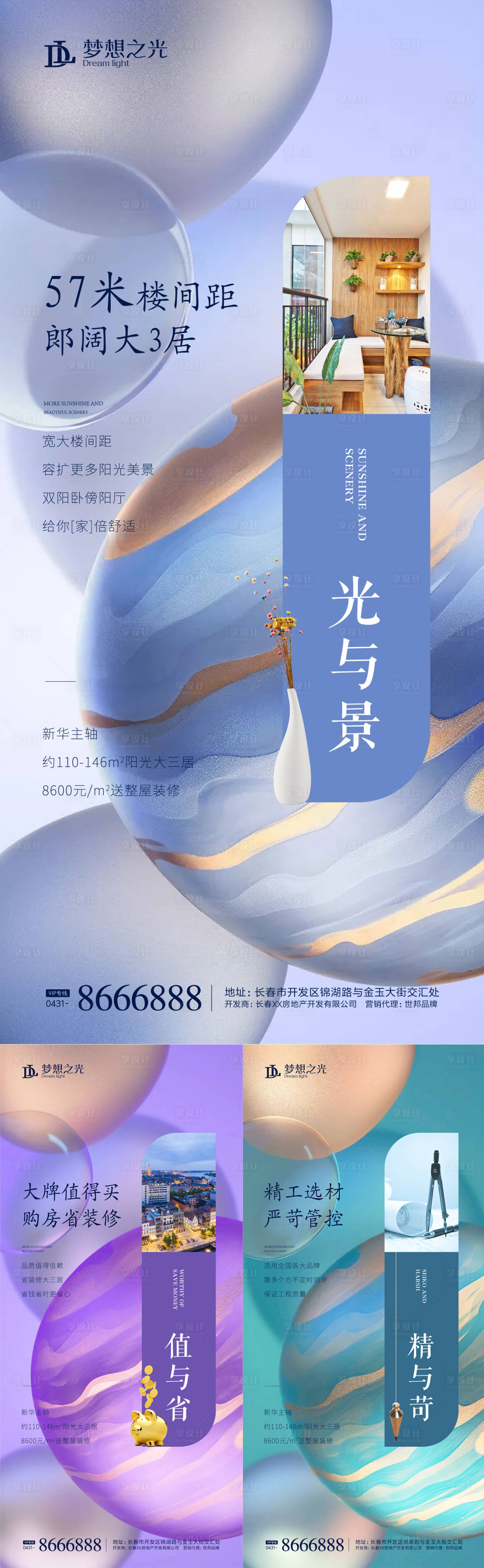 源文件下載【享設計】搜索編號：29400001387669009【房地產價值點海報】